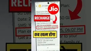 How to know when Jio recharge will end #jio #jio5g #recharge