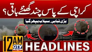 Flood About To Hit Karachi? | High Level Flood | Sindh Govt in Action | 12 AM Headlines | GTV News