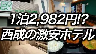 【激安ホテル】大阪西成にある1泊2,982円で宿泊できた完全個室の完璧な居心地でした