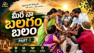 BALAGAM | బలగం | PART 1 | NEW TELUGU VILLAGE EMOTIONAL SHORT FILM | ABL MOVIES
