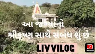 જંગલ અને મંદિરો Natural beauty Vlog