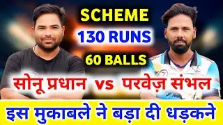 Sonu Pirdhan ( Roorkee ) 🆚 Parvez ( Sambhal ) // Scheme 130 Runs 10 Over // Zaid Warsi Official 