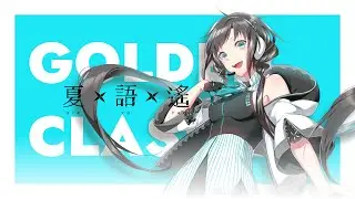 【夏語遙 GoldenClassic】Exotic 聲音庫多語言歌聲試聽【VoiceMith x ACE Studio】