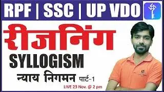 SYLLOGISM | न्याय निगमन | Part-1 | Reasoning Class- 7 |  for RPF/SSC/ UP VDO | By Akshay Sir