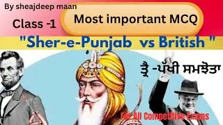  ਤ੍ਰੈ-ਪੱਖੀ ਸੰਧੀ MCQ | History Important Questions | For all competitive Exam ।।Punjabi
