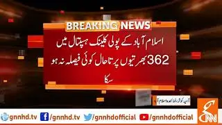 Islamabad Polyclinic Hospital's mismanagement highlighted in new report | GNN | 17 April 2019