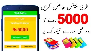 All Network Free Balance New App 2020 || free balance 5000 PKR ||free balance app&deg;Daraz free Balance