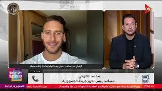 محاكمة رمضان صبحي..مساعد رئيس تحرير 