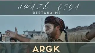 Awazê Çiya - Argk Rizgarî - Klîp 2023