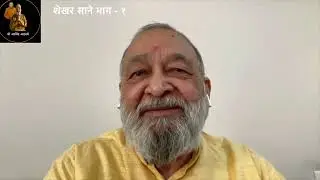 शेखर साने भाग - १ Shekhar Sane - 1 Swami Samarth