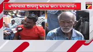 ପୁରୀ ବଡ଼ଦାଣ୍ଡରେ ବସିଲେ ଉଠା ଦୋକାନୀ  | Street Vendors Sitting Again in Badadanda | Prameya News7