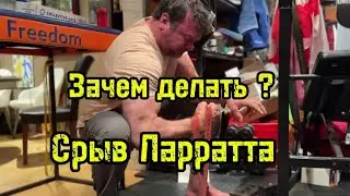 Срыв Ларратта | бугай переводы