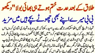 Talaq Ky Bad Edat Khatm Hoty Bhai Bola Dekho Mery Bachy Hain Tera Kharcha Nh Utha Skhta | Urdu Story