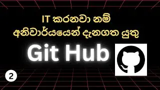 GitHub sinhala | IT කරනවා නම් අනිවාර්යයෙන් දැනගත යුතු GitHub | 2026
