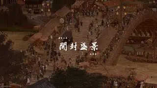 PS5 燕雲十六聲 EP10