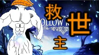 【ホロウナイト】今日でクリアするしかねぇなあぁぁ
