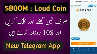 Boom Loud Coin Mining || Telegram Mining Bot || Boom Coin Airdrop