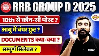 GROUP D VACANCY 2025 | RAILWAY GROUP D SYLLABUS 2025 | GROUP D AGE LIMIT 2025 - VIVEK SIR