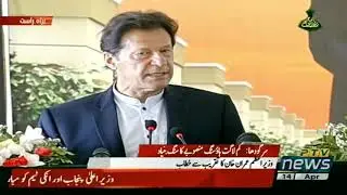 Prime Minister Imran Khan Speech at groundbreaking ceremony of Naya Pakistan Housing Program