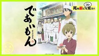 であいもん《 感想 レビュー あらすじ 解説 漫画 アニメ 》
