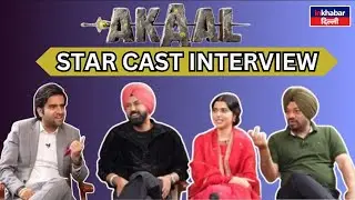 Bollywood : Akaal Star Cast Exclusive Interview | Gippy Grewal | Gurpreet Ghuggi | Nimrat Khaira |