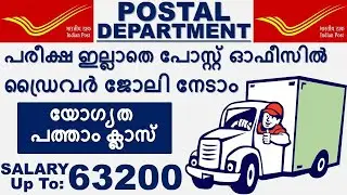 Indian Post Office Driver Vacancy 2021 | Postal Department Driver Job | Postal Driver Jobs 2021