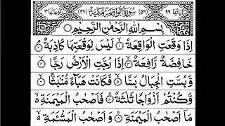 Surah Al-Waqiah Full | Arabic Text| سورة الواقعة