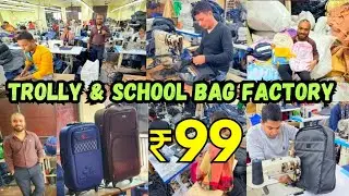 Trolley Bags की फैक्ट्री | Trolley Bag Biggest Factory | Trolley Bags Manufacture |Branded Luggage