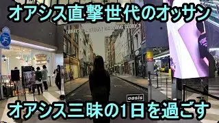 【oasis】渋谷でオアシス三昧な1日を過ごす～90年代はCD黄金時代！誰もがCDを買い誰もがカラオケで歌っていた！【MIYASHITA PARK】