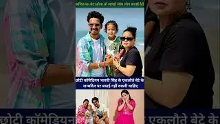 Bharti Singh and Haarsh Limbachiyaa got married on December 3, 2017.They have a son named Lakshya#yt