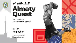 ALMATY QUEST Международный турнир по баскетболу 3х3. Финалы