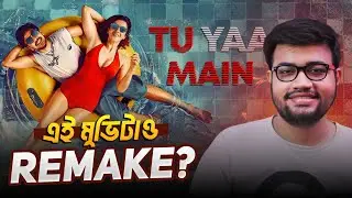 Tu Yaa Main Movie Review|Anand L Rai O Xerox Machine Hoyegelo?