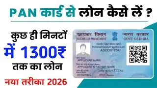 New Loan App Fast Approval Loan App|Only Pan Card Se Loan Kaise Le 2026