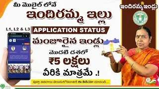 Indiramma Indlu Status (2025)