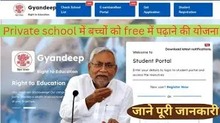 Bihar Gyandeep Portal 2026 || Private School में बच्चों का फ्री Admission || Gyandeep || rte