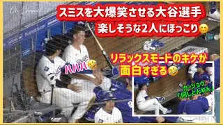 スミスを大爆笑させる大谷選手😁楽しそうな2人にほっこり😊#大谷翔平現地映像 #大谷翔平速報#ohtanishohei#ドジャース