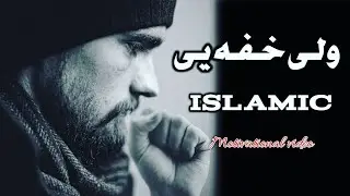 Motivational Video For Sad Life | Islamic Motivational Video In Pashto | Ihsan Akbari
