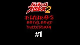 Virtual Pro Wrestling 2 - Kimiko's Royal Road Succession - Episode 1