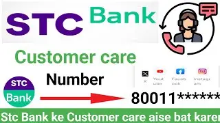 Stc bank Customer care Number | Stc Bank Customer Se keise bat karen | Stc Bank Customer care
