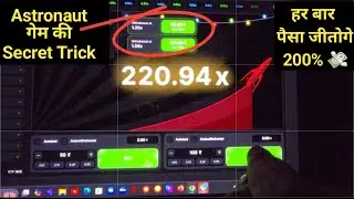 Astronaut Game kaise win krte hai | Astronaut Game | Astronaut Game Signal | Astronaut Kaise Khele