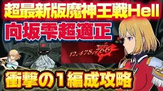 [Glacro] The latest version of the Demon King Battle Hell! Kosaka's firepower is astonishing, exc...