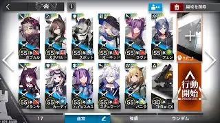 【アークナイツ】9-14(通常) 星3+THRM-EX クリア例