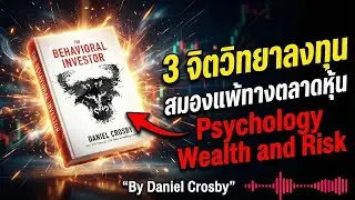 3 Psychological Factors in Investing That Help the Brain Lose Control in the Stock Market 🔥Summar...