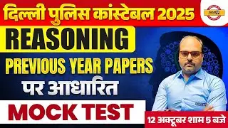 DELHI POLICE CONSTABLE 2025 ||  REASONING PYQ CLASS | DELHI POLICE REASONING CLASSES |BY SAURABH SIR