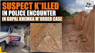 [LIVE] Suspect Killed in Police Encounter in Gopal Khemka Murder Case