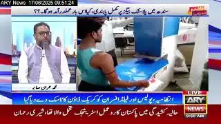 Director SEPA Imran Sabir on Plastic bags ban| Discusses Implementation Progress and SEPA' s Effort