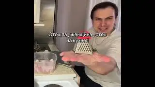 Кто лучше на кухне? #twitch #girl #men #kitchen