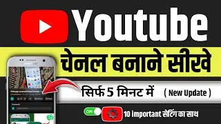 Youtube Channel Kaise Banaye | Youtube Channel Kaise khole | How To Create a Youtube channel 2026