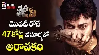 Khaidi No 150 First Day Collections 47 CRORES | Chiranjeevi | Kajal | Ram Charan | Telugu Cinema