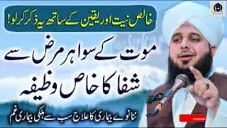 Treatment of every disease with the Quran, Powerful Healing Wise Words by Peer Ajmal Raza Qadri, ...